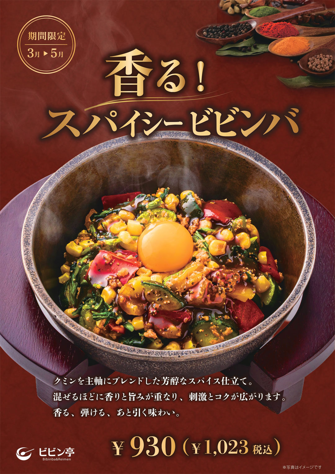 春季フェアメニュー