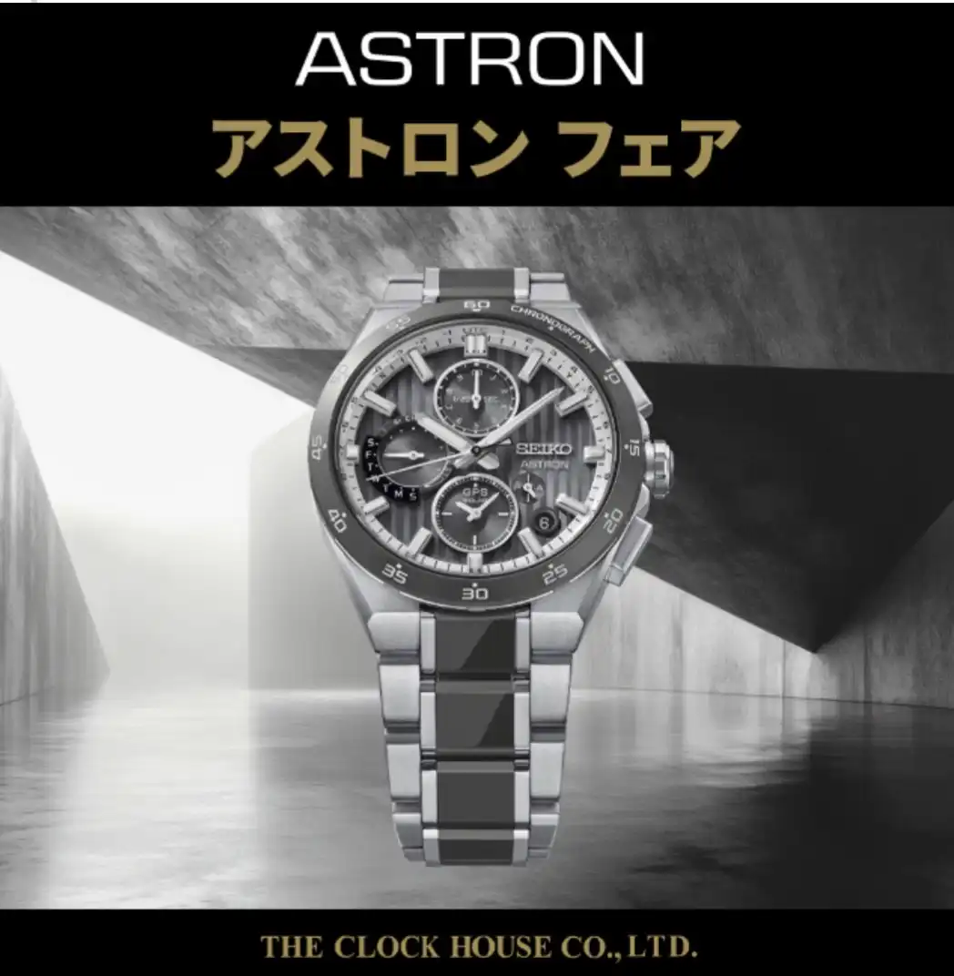 アストロンフェア開催中【おすすめモデル HAB007J】