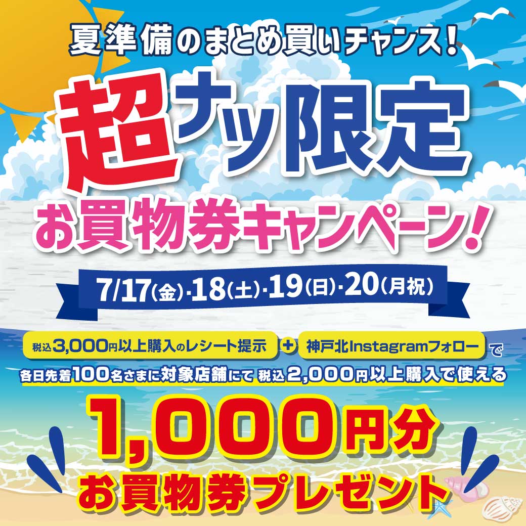 キャンディ♡様　おまとめ買い+リクエスト専用ページ♥ イベント｜夏準備のまとめ買いチャンス！超ナツ限定お買物キャンペーン