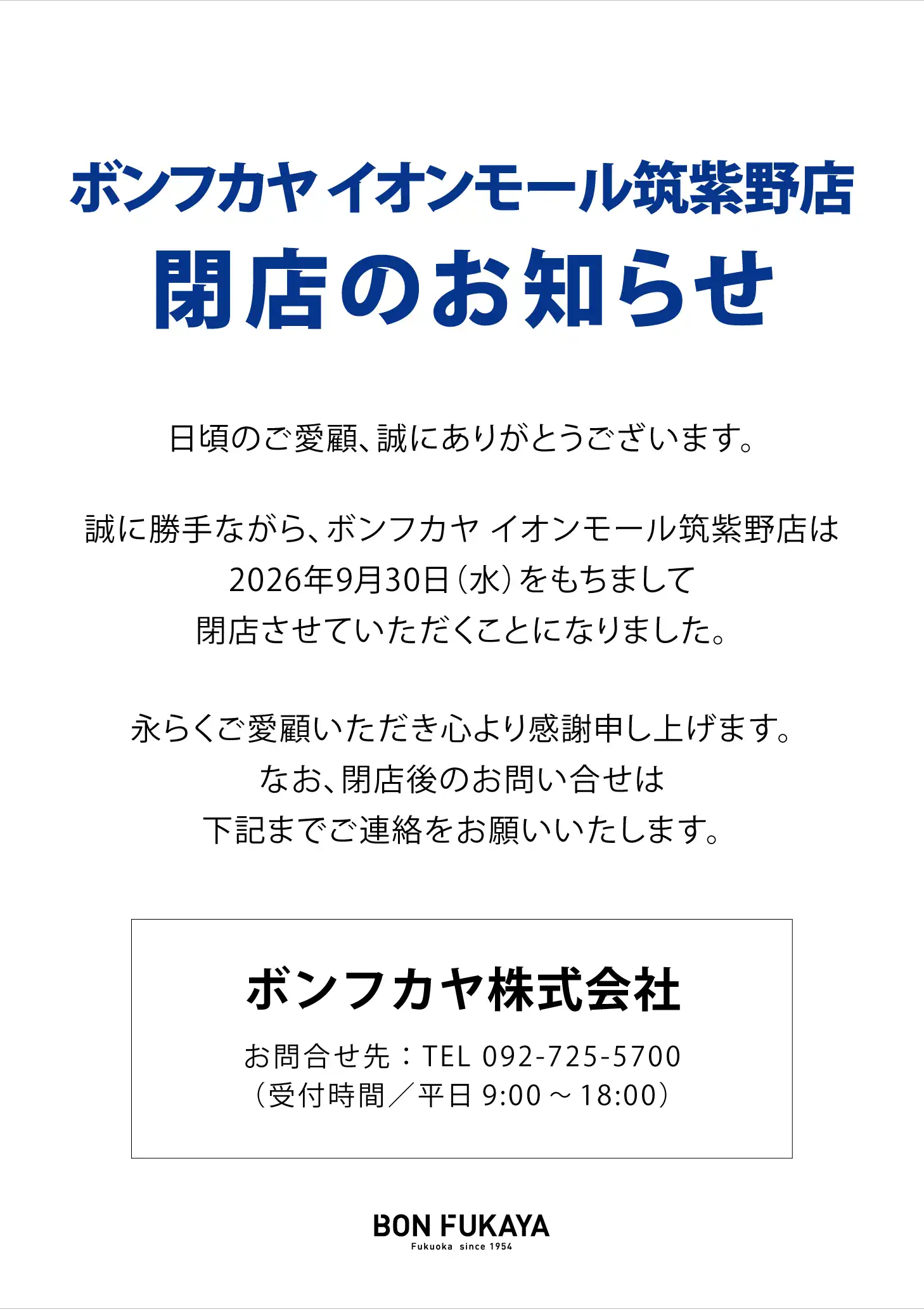ボンフカヤ イオンモール筑紫野店 閉店のお知らせ