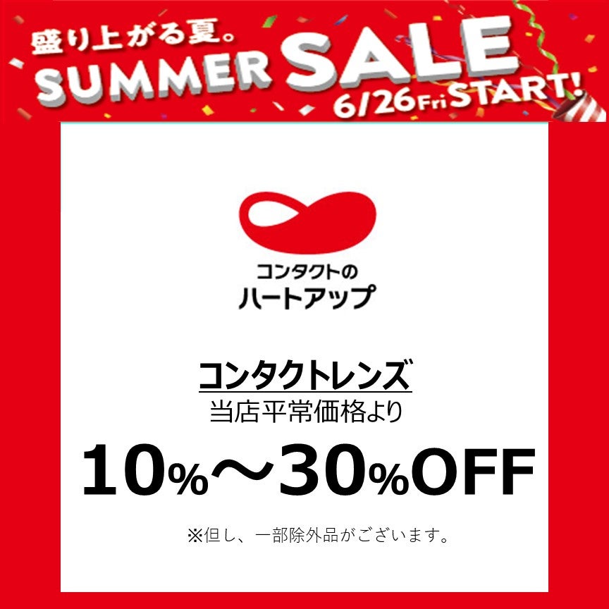 サマーハートアップ