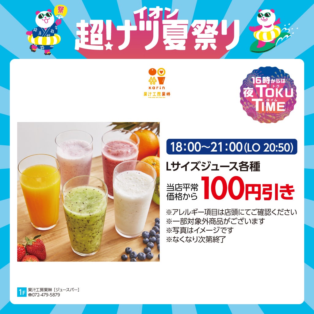 果汁工房果琳