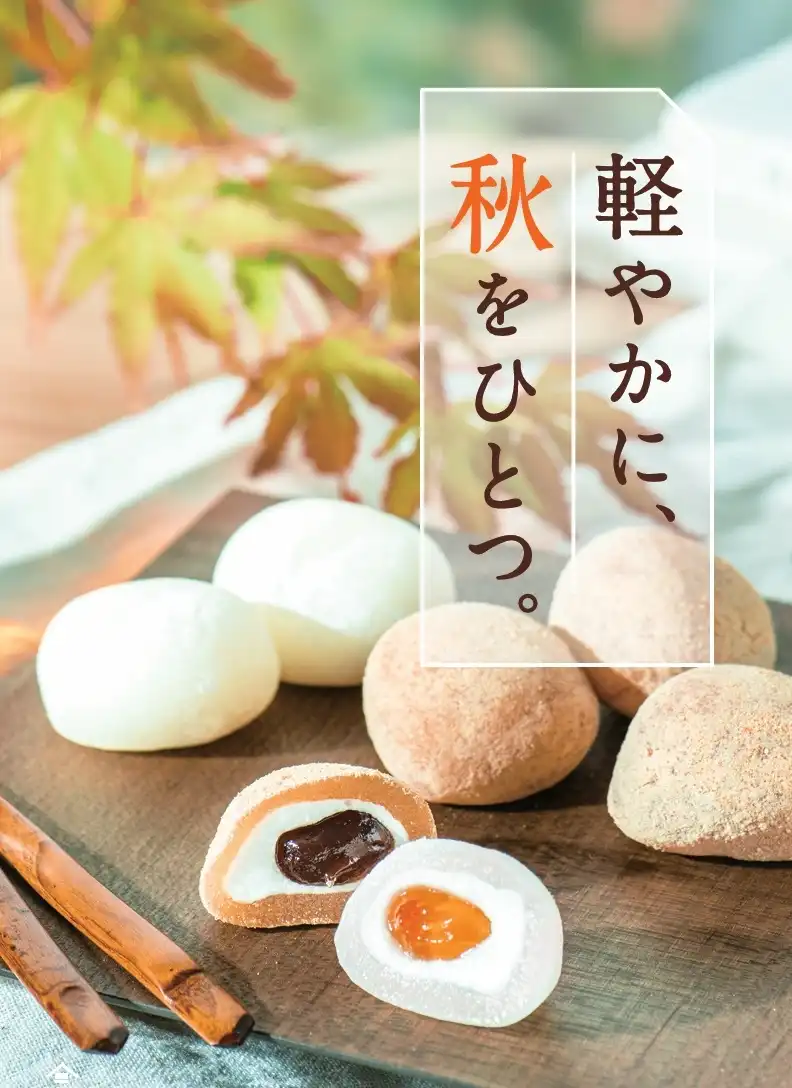 【秋限定おやつ】お月見や秋の夜長に