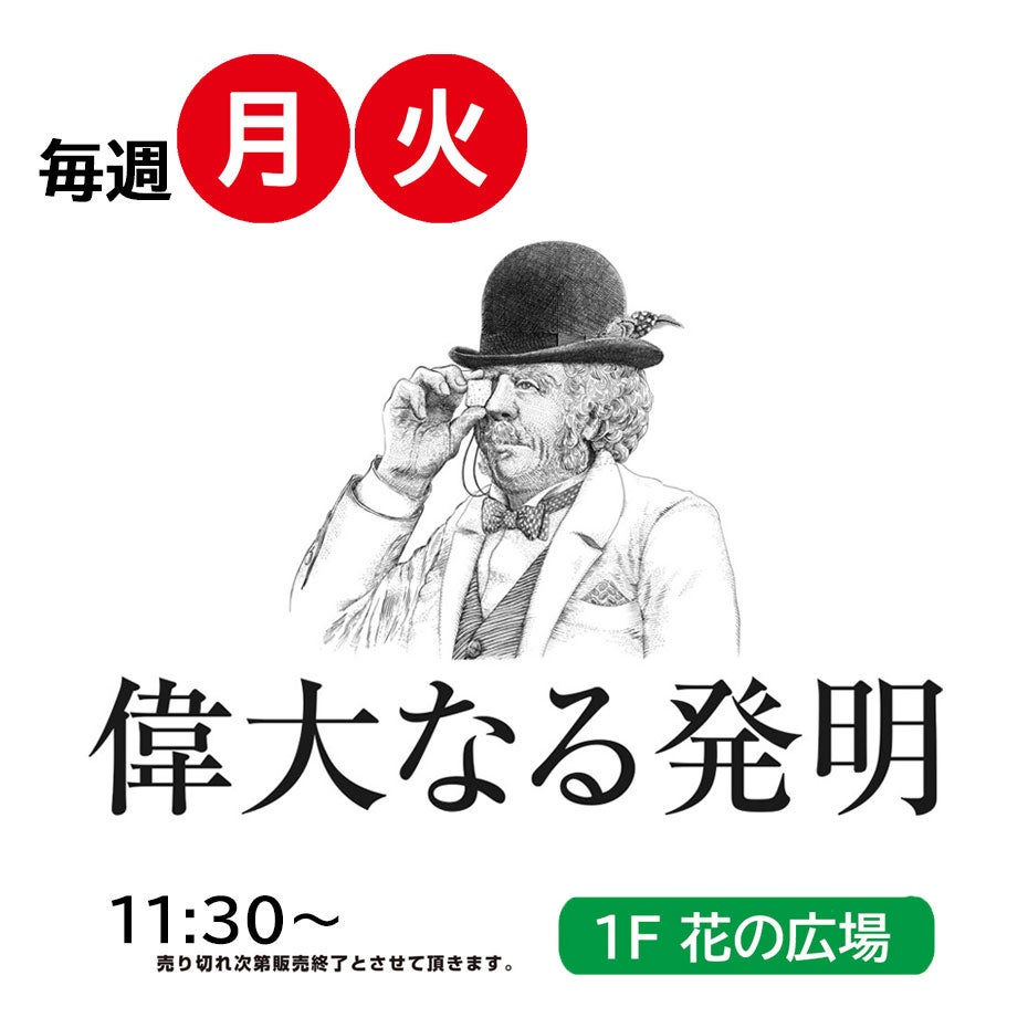 イベント｜【期間限定SHOP OPEN 】 高級食パン 専門店 偉大なる発明