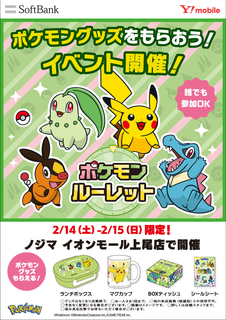 ニュース｜ショップニュース｜ポケモンフレンダがやってくる！｜イオン