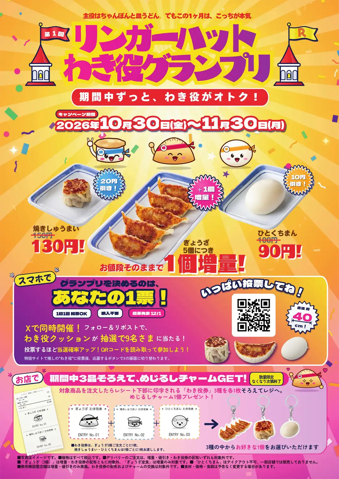 「第1回 リンガーハット わき役グランプリ」開催