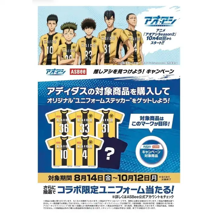 アオアシ 推しアシを見つけよう！ キャンペーン