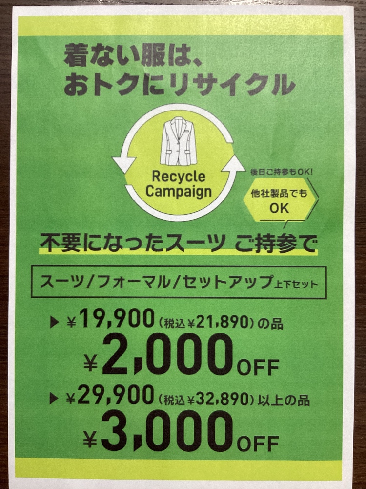 下取りキャンペーン