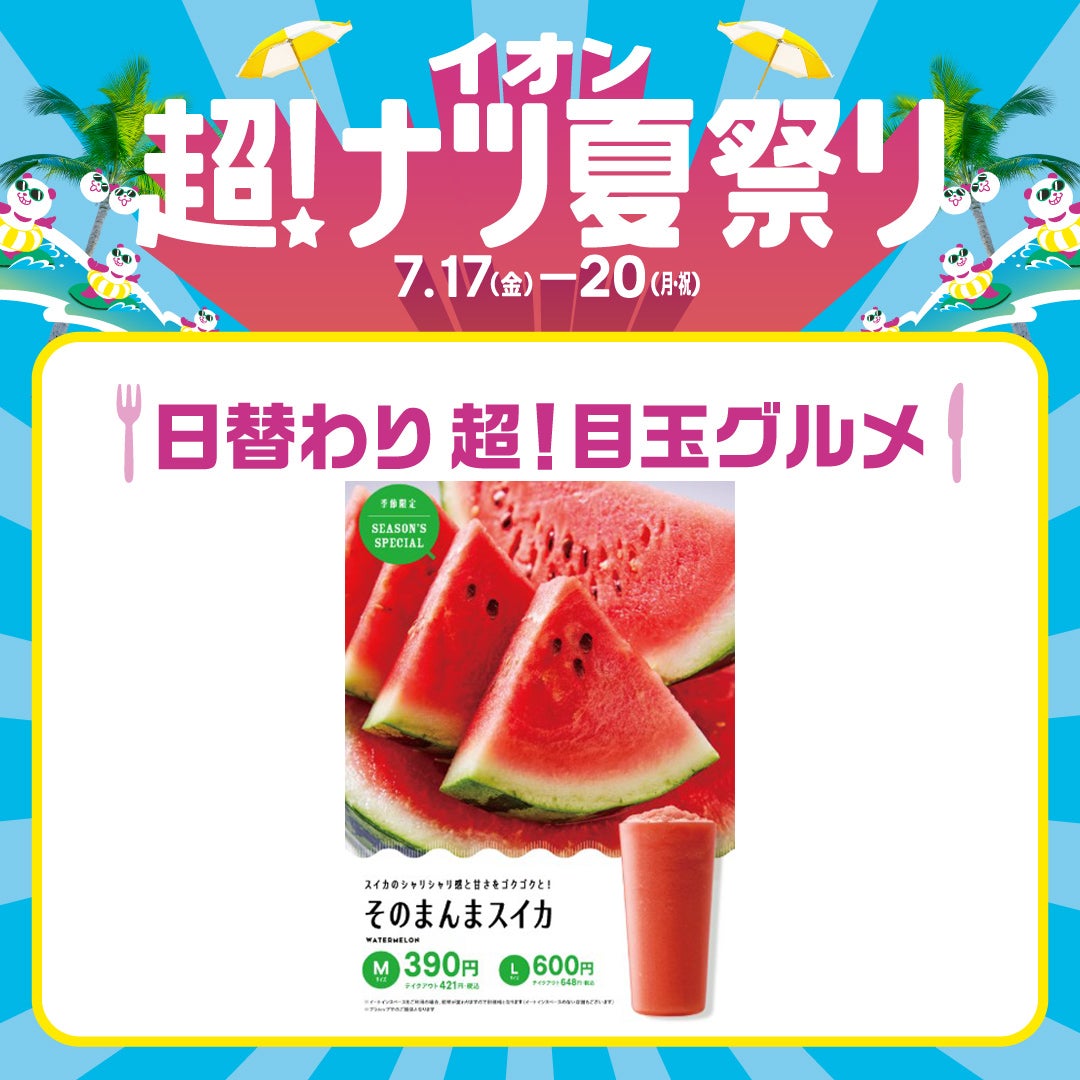 【7月20日】そのまんまスイカ Mサイズ