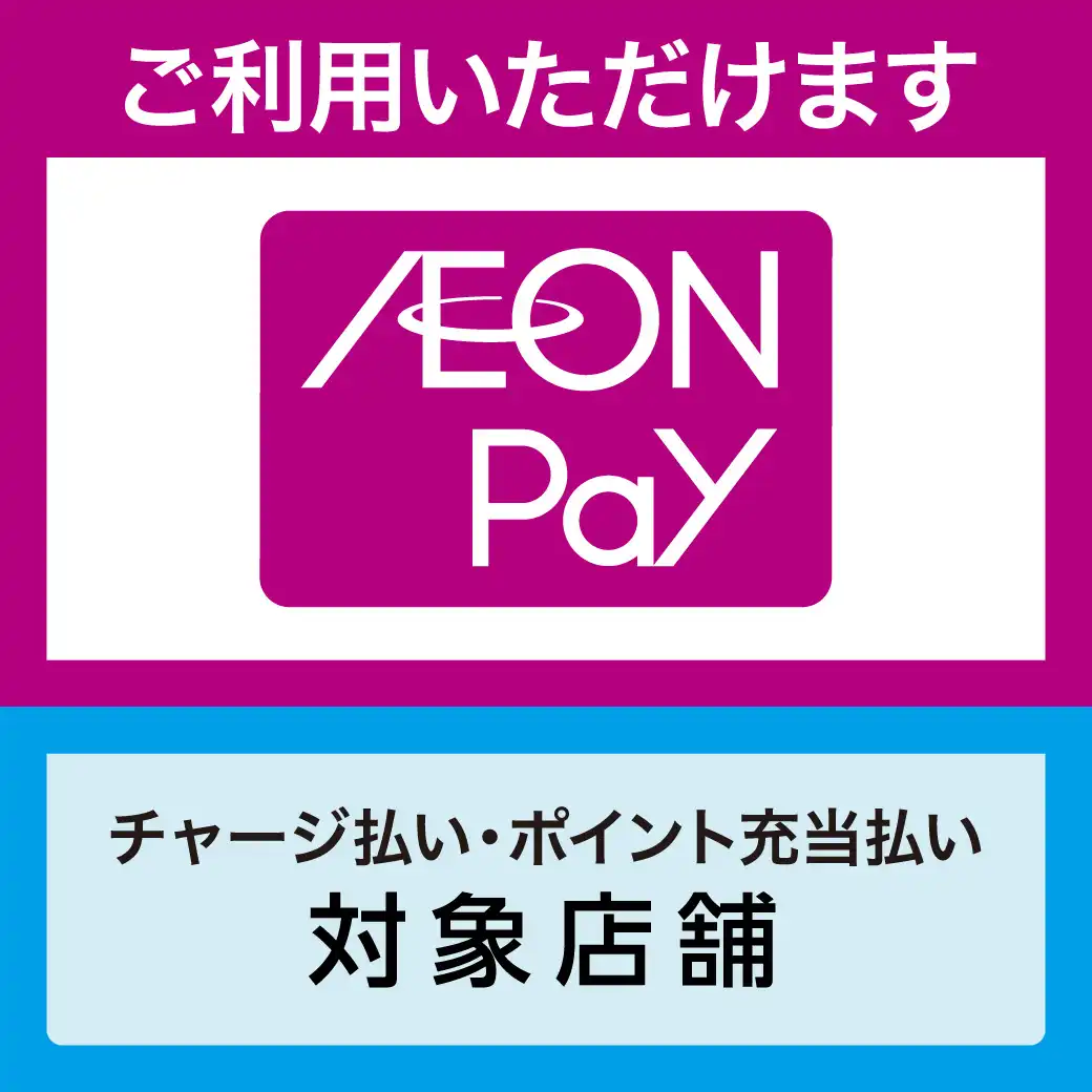 AEON Payチャージ払い・ポイント充当払い対象店舗について