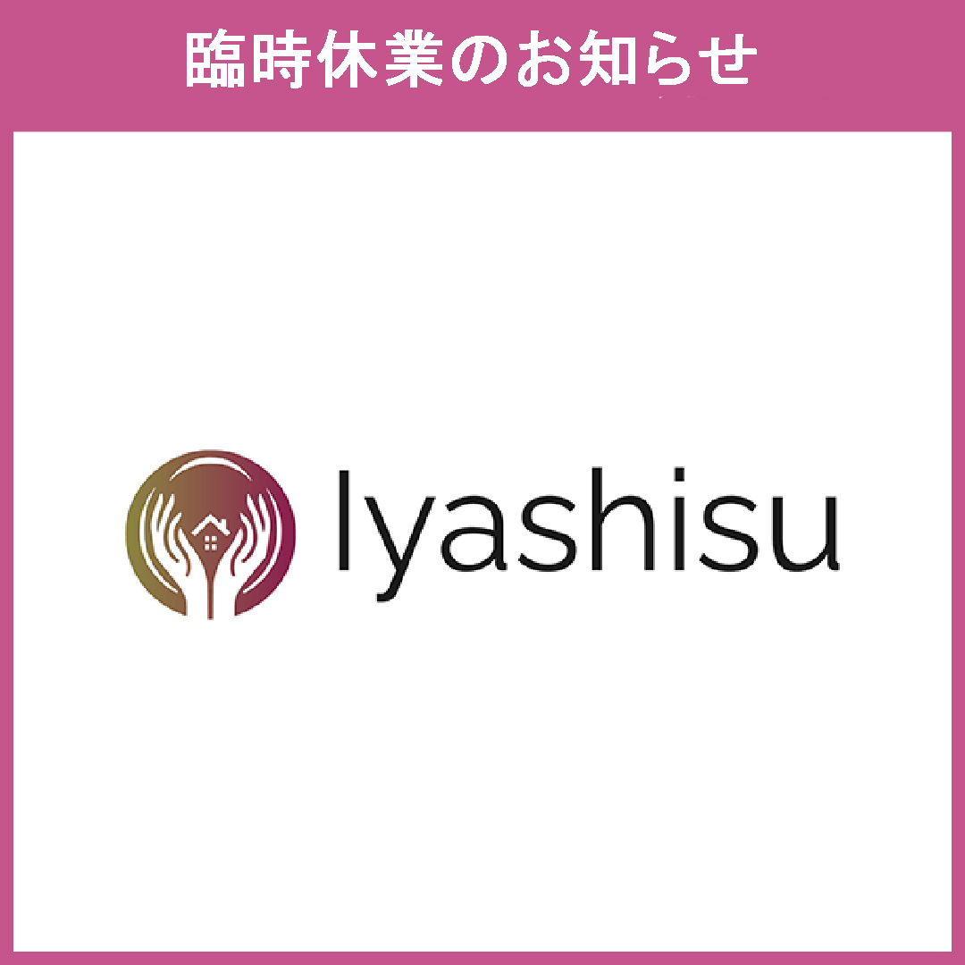 臨時休業のお知らせ