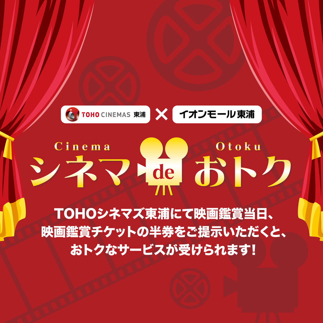 シネマdeオトク
