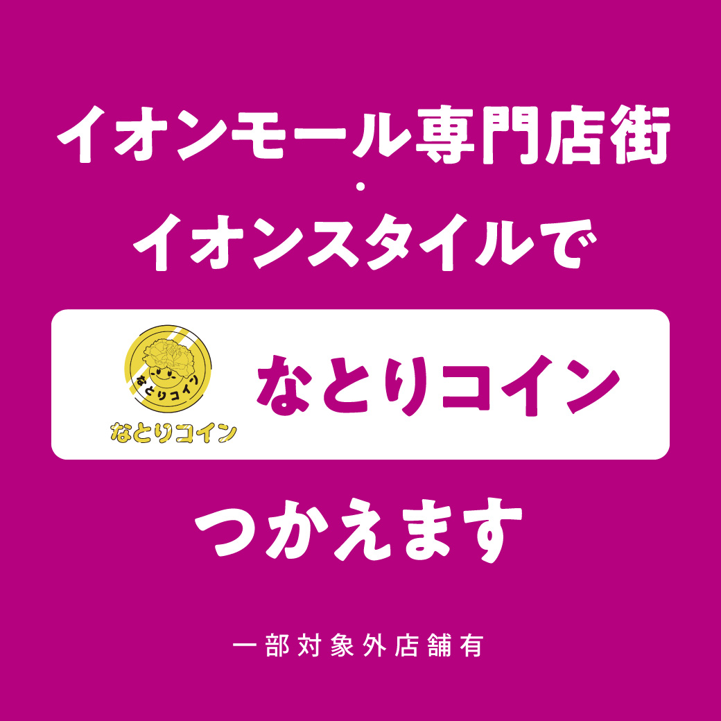 名取市デジタル地域通貨「なとりコイン」について