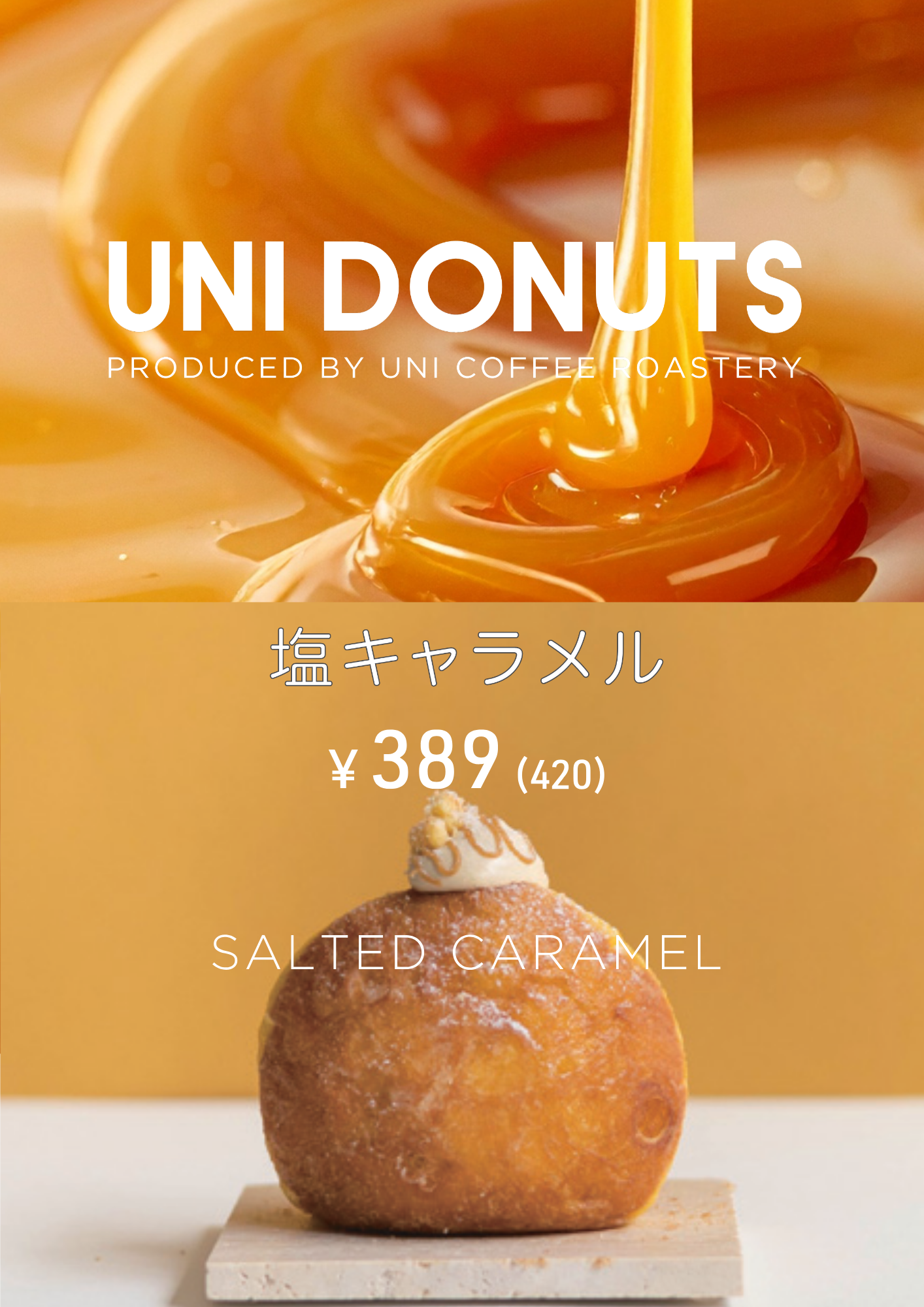 グランドメニュー紹介(塩キャラメル)
