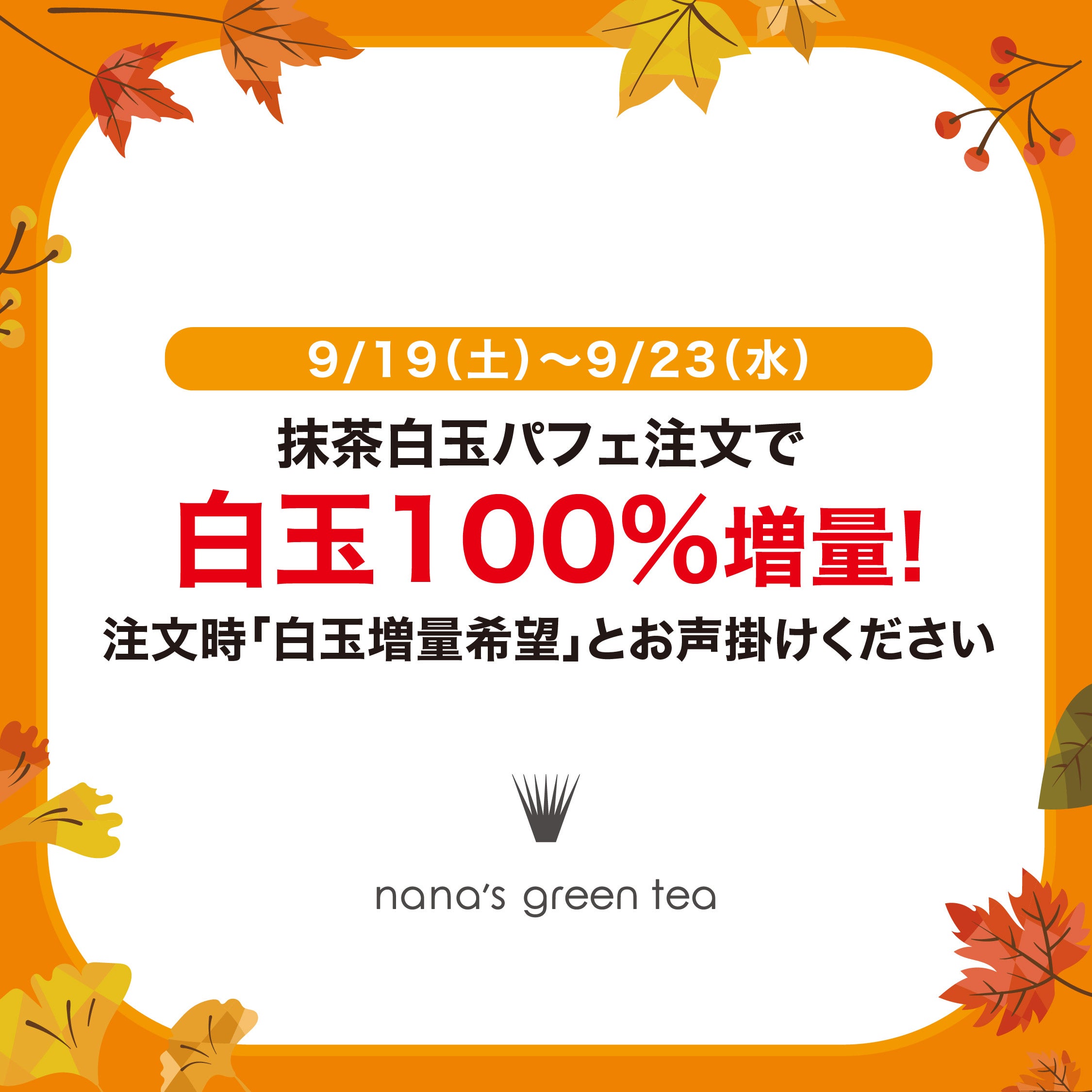 nana's green tea