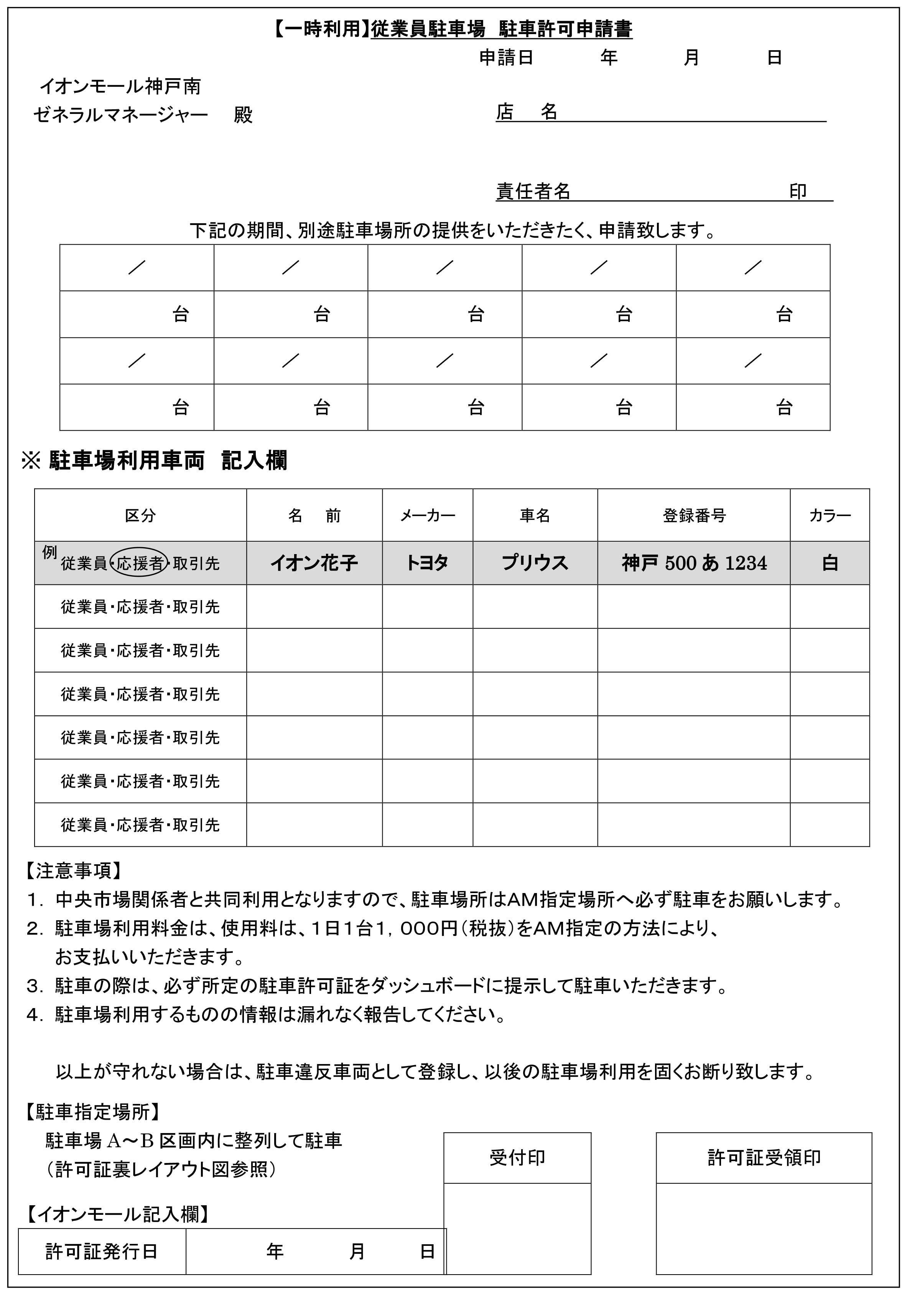 駐車許可申請書