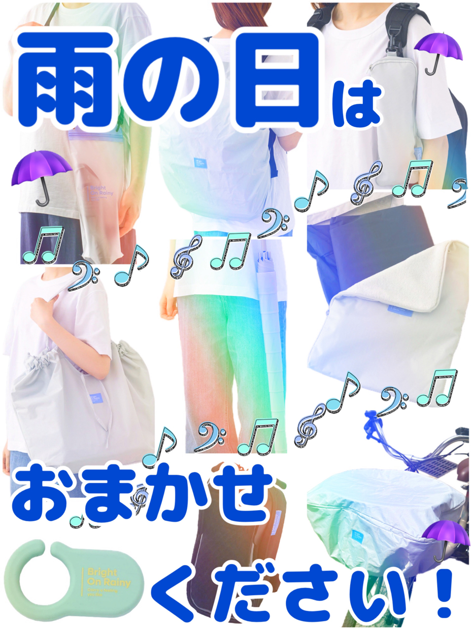 雨の日を楽しもう♪