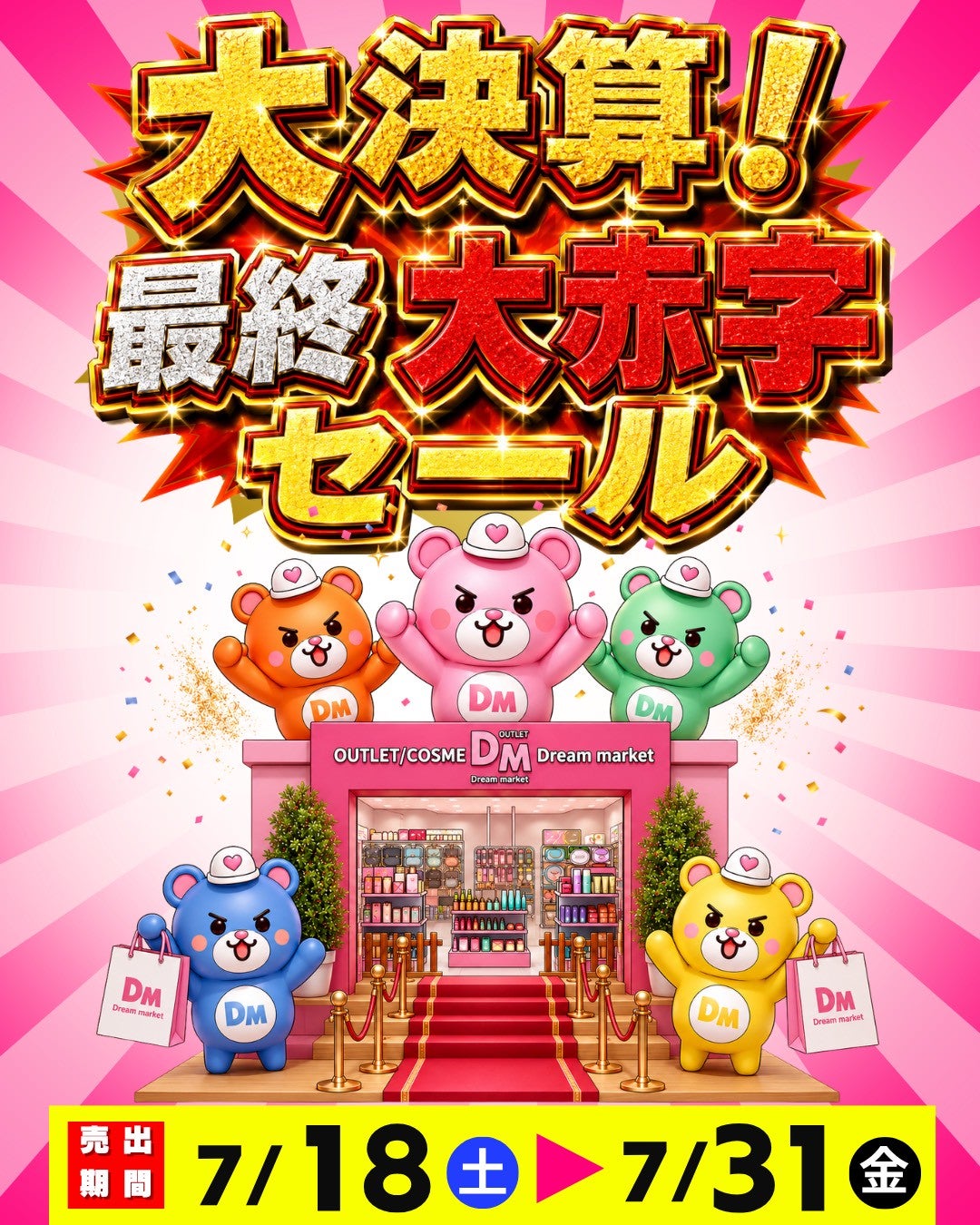 最終お値下げ☆コラージュ素材　大量まとめ売り　追加あり☆ ニュース｜ショップニュース｜大決算！最終赤字セール｜イオンモール座間