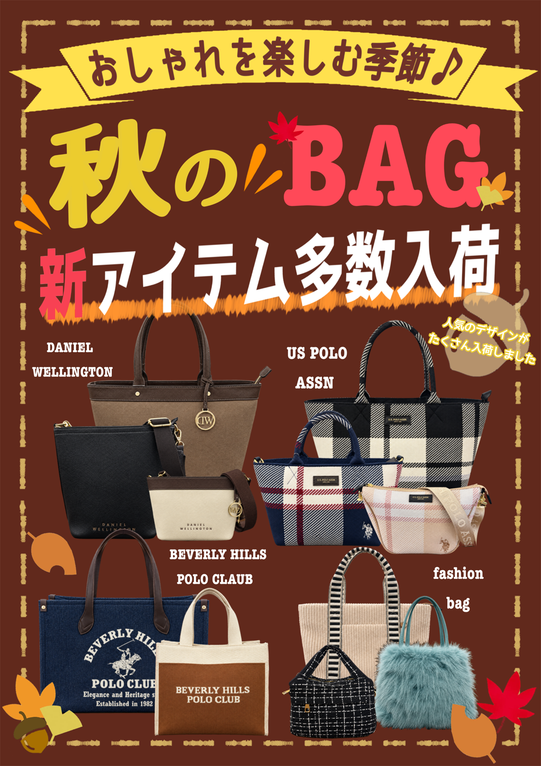 秋の新作バッグ！続々入荷！