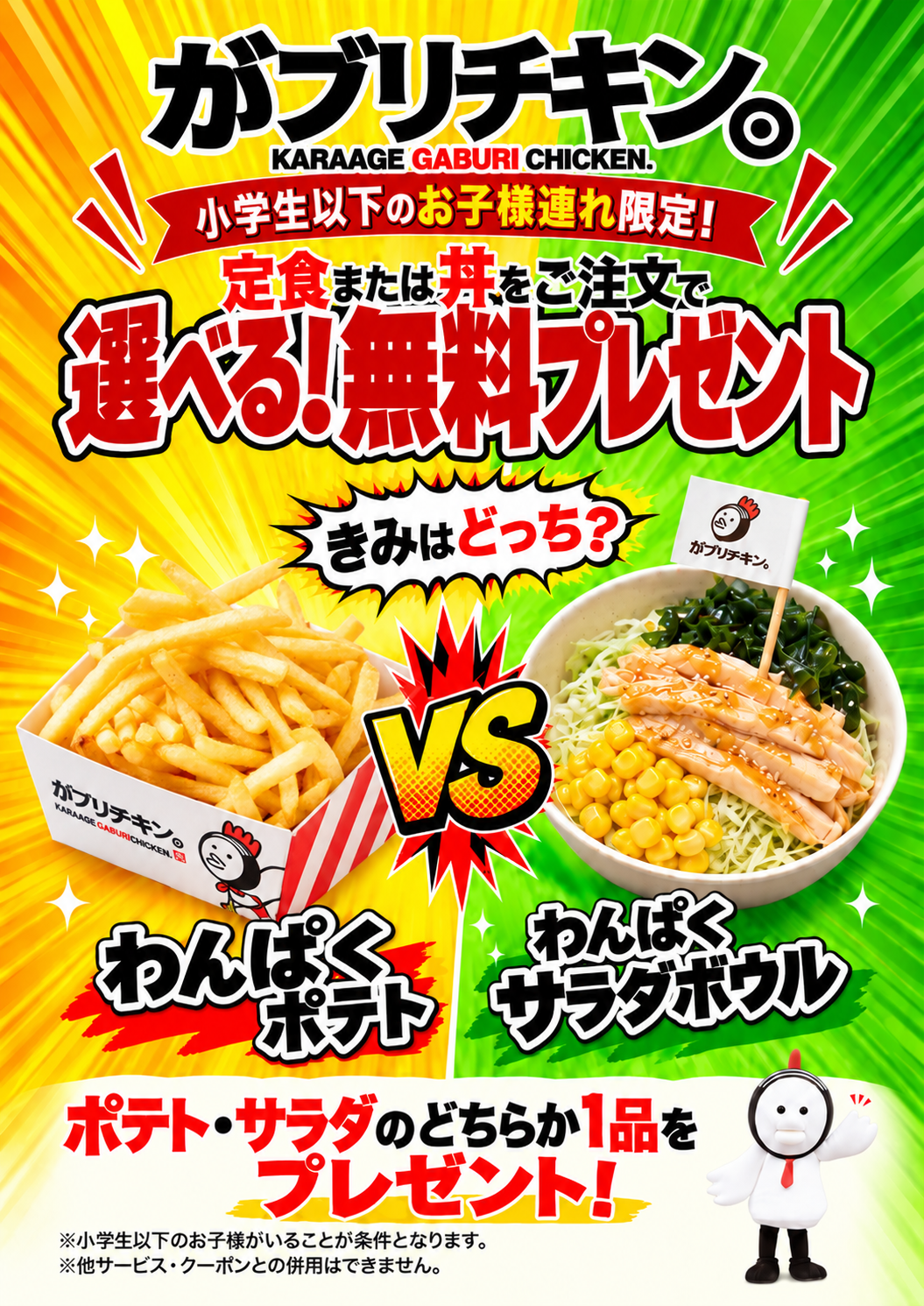 わんぱく対決はじまります～僕だって食べたいんだ～
