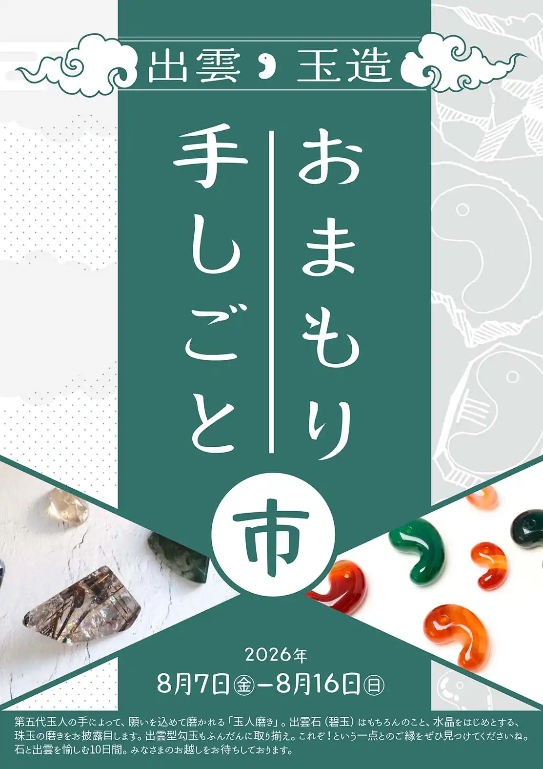 【おまもり手しごと市】開催