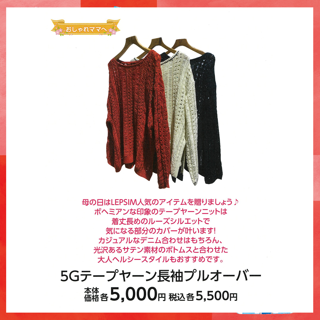 母の日_盛岡_レプシィム_5Gテープヤーン長袖プルオーバー