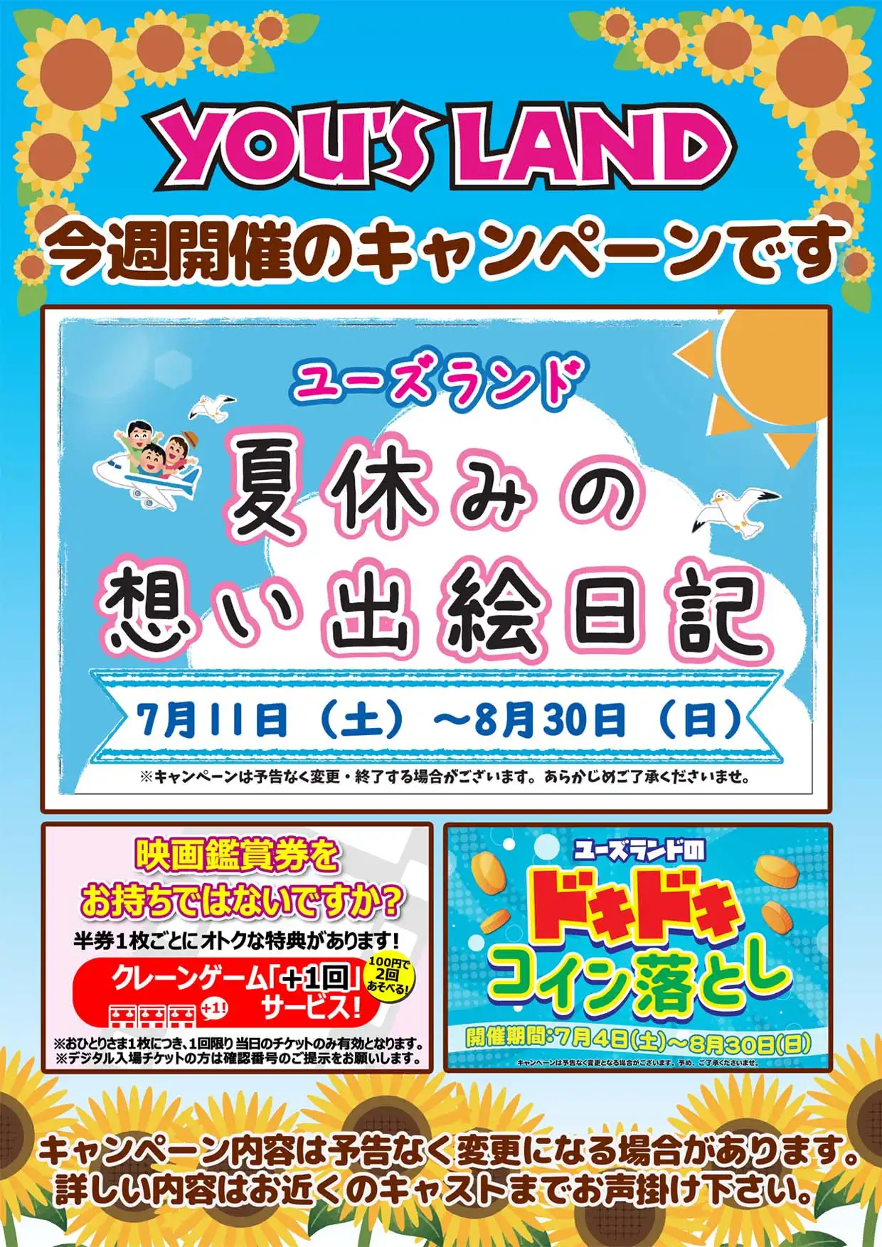 ★週間キャンペーン★