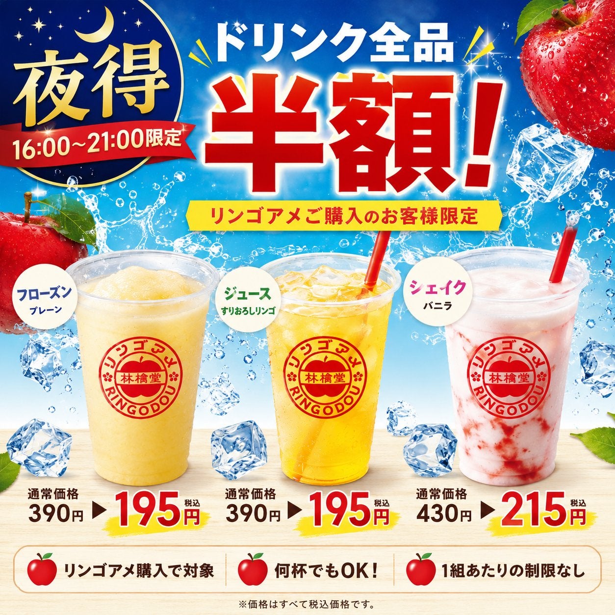 ニュース｜ショップニュース｜夜得！りんご飴ご購入でドリンク半額