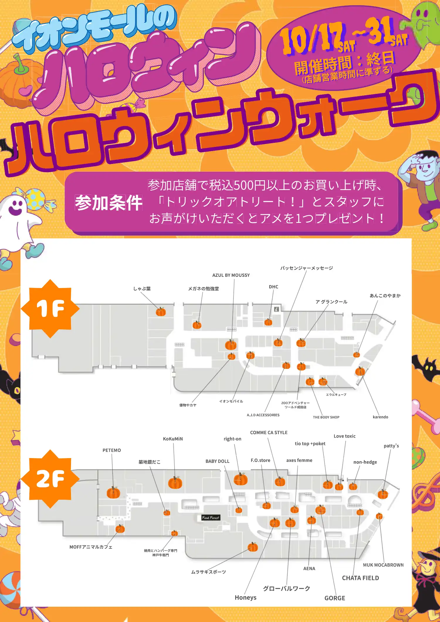 ハロウィンウォーク