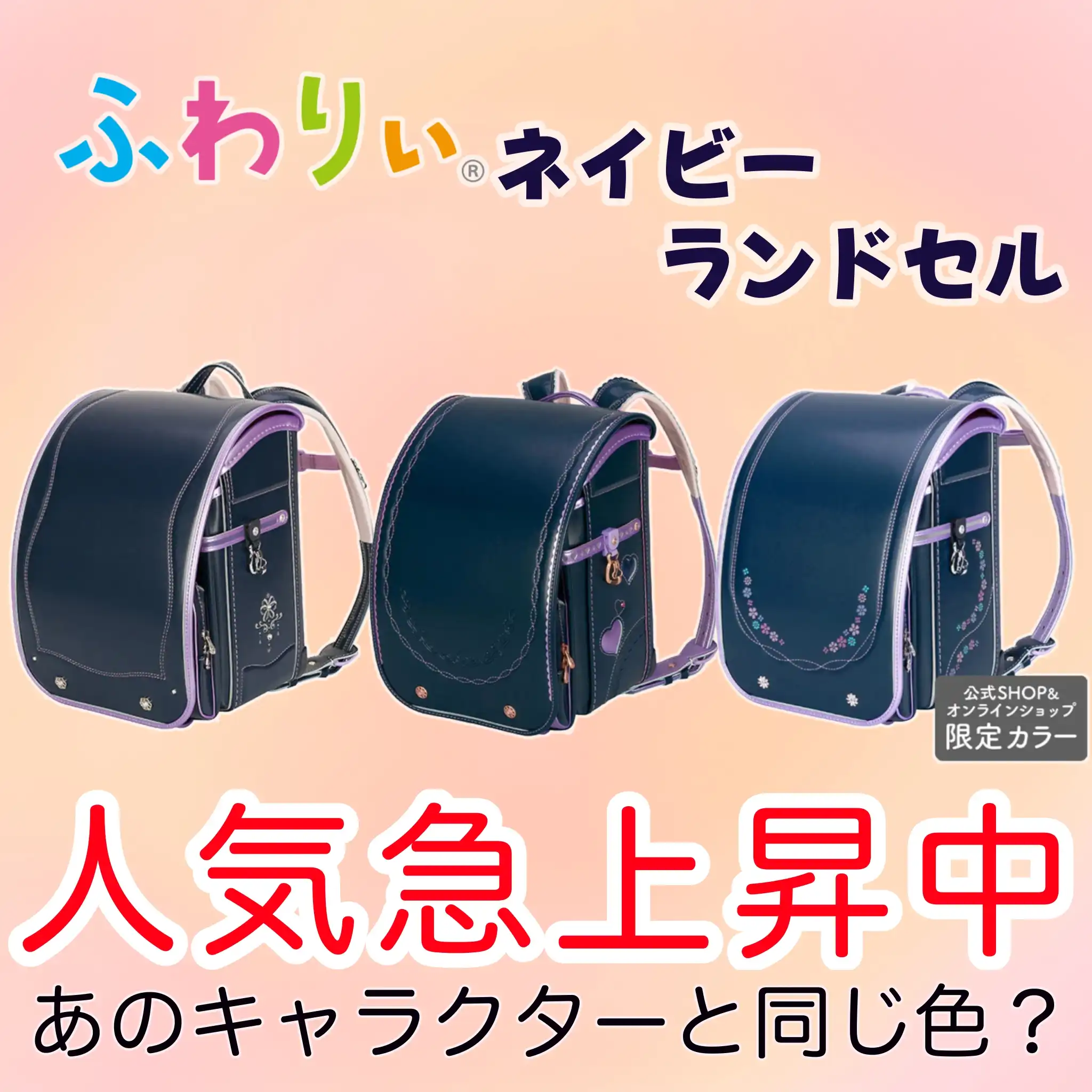 ネイビーランドセルが人気です♪