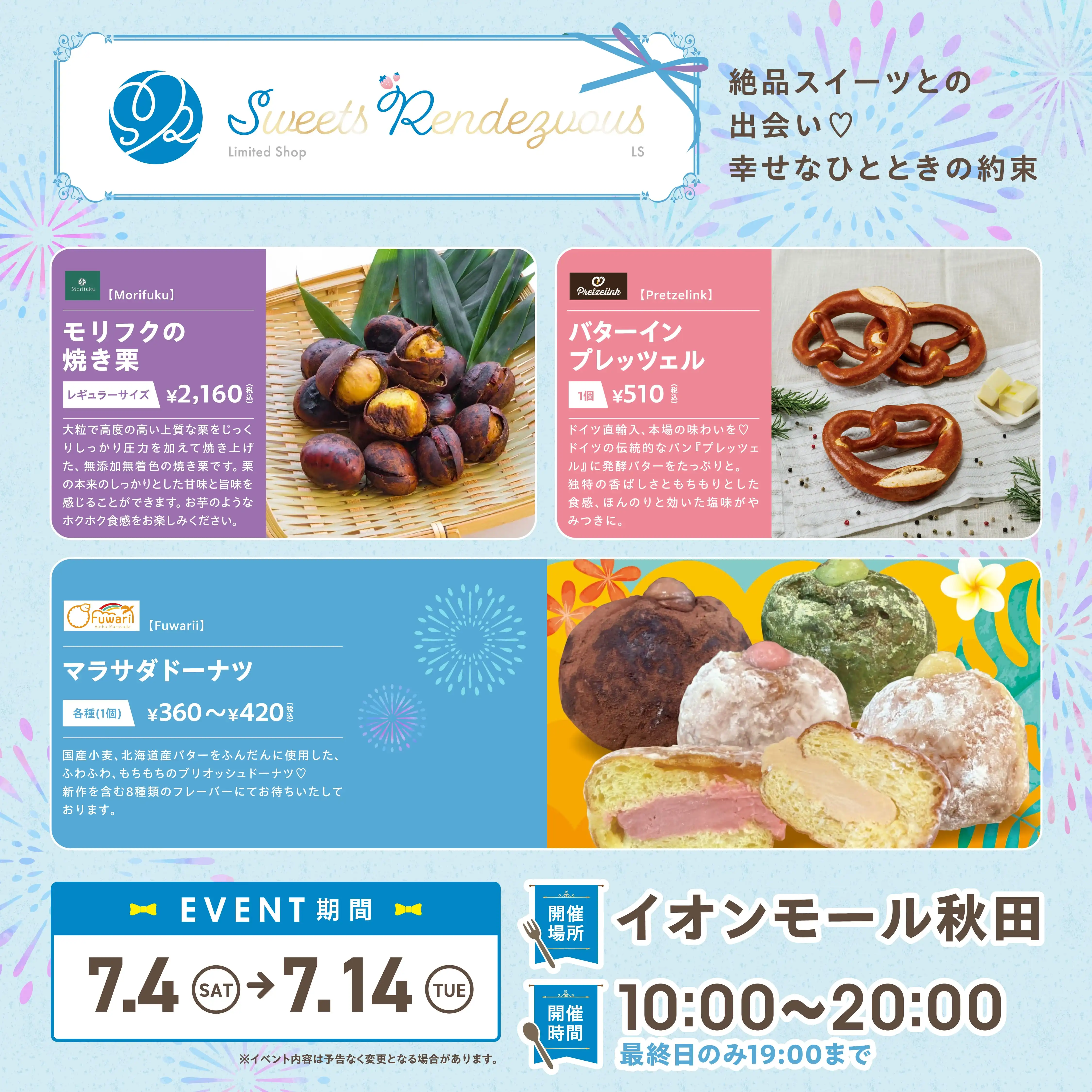 Sweets Rendezvous～スイーツランデヴー～