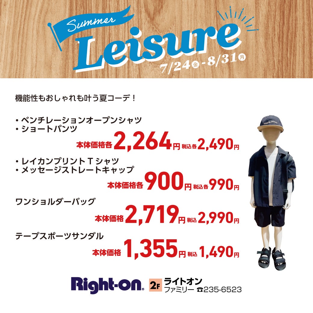 ライトオン　キッズ