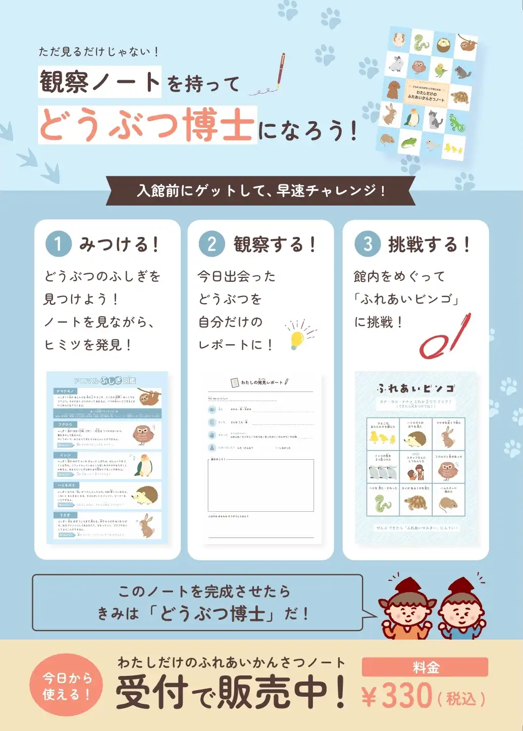 ふれあい観察ノート販売中！
