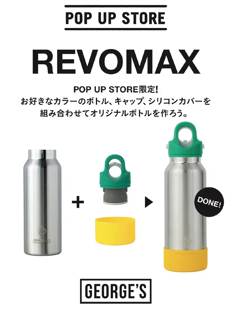 REVOMAX オリジナルボトルを作ろう！