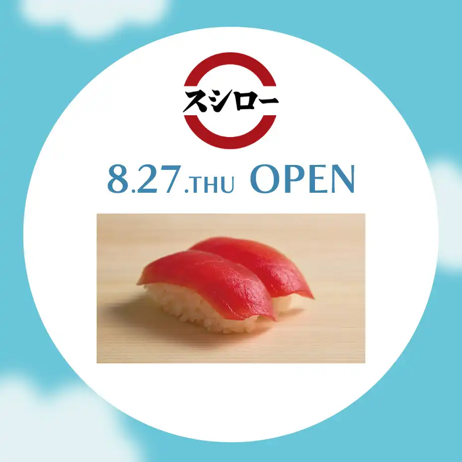 【新店舗】スシロー