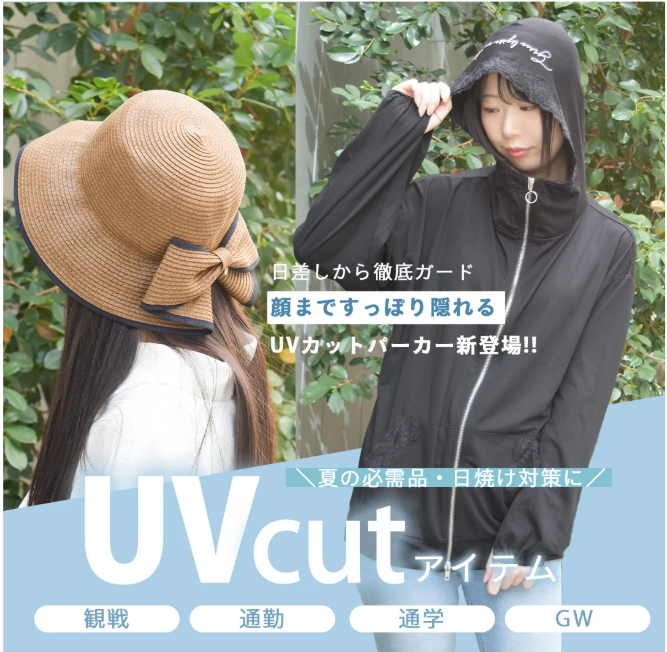 UVカットアイテム入荷♡