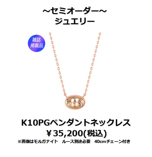 バースデーストーンオーダージュエリー