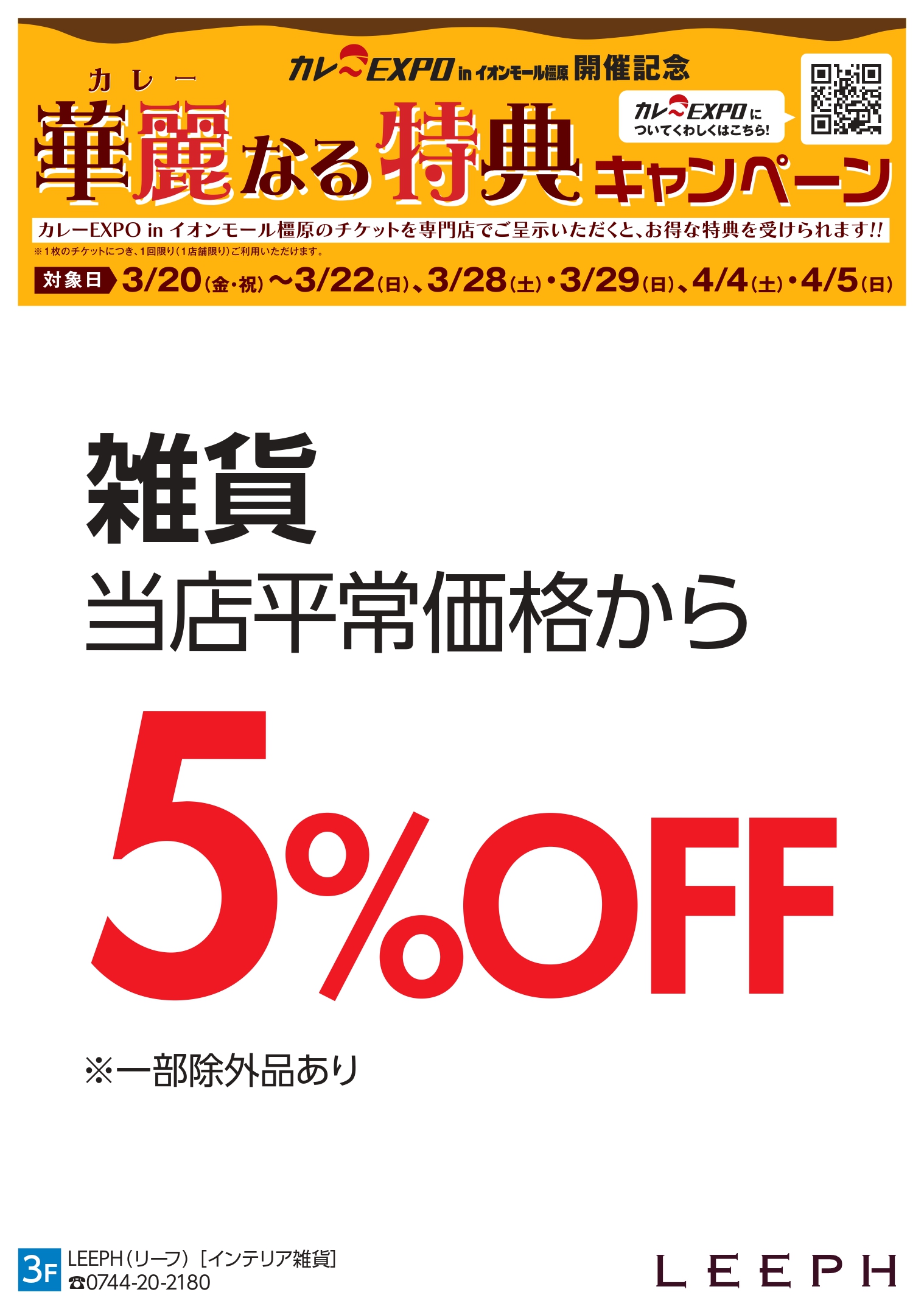 5％OFF