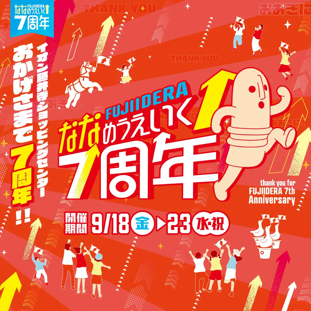 7周年「ななめうえいく7周年」開催