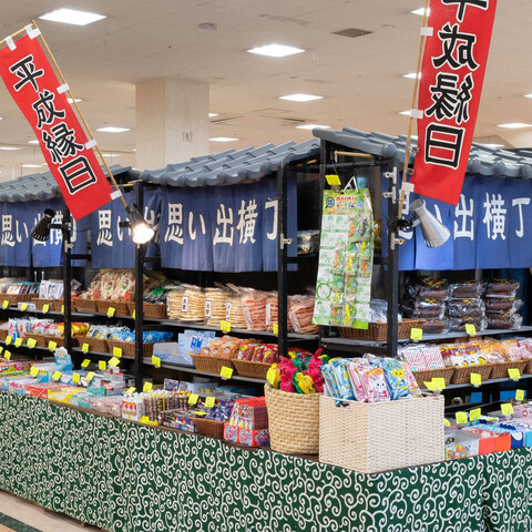 駄菓子催事「思い出横丁」