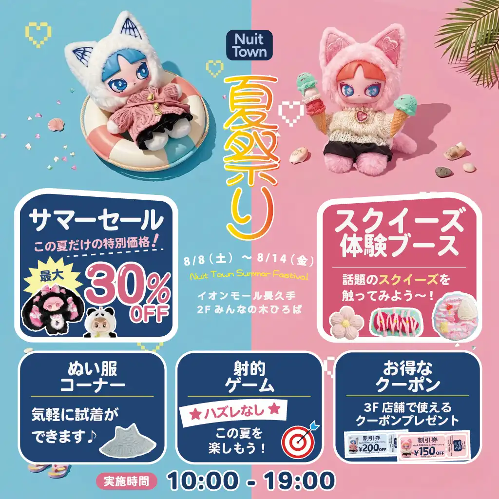 Nuit Town 夏祭り