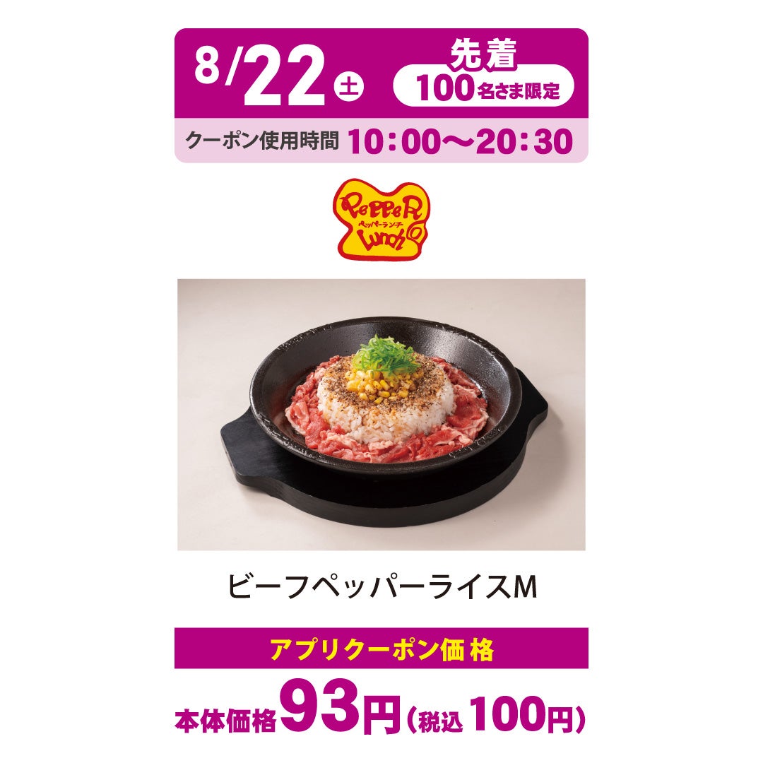 ビーフペッパーライスM