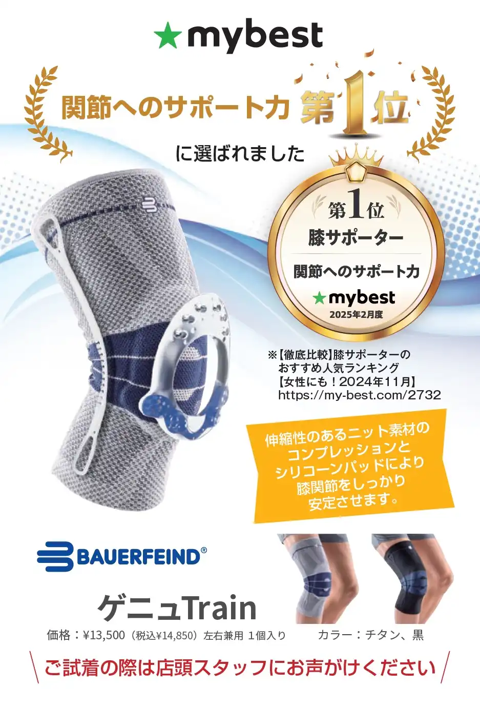 BAUERFEINDサポーター