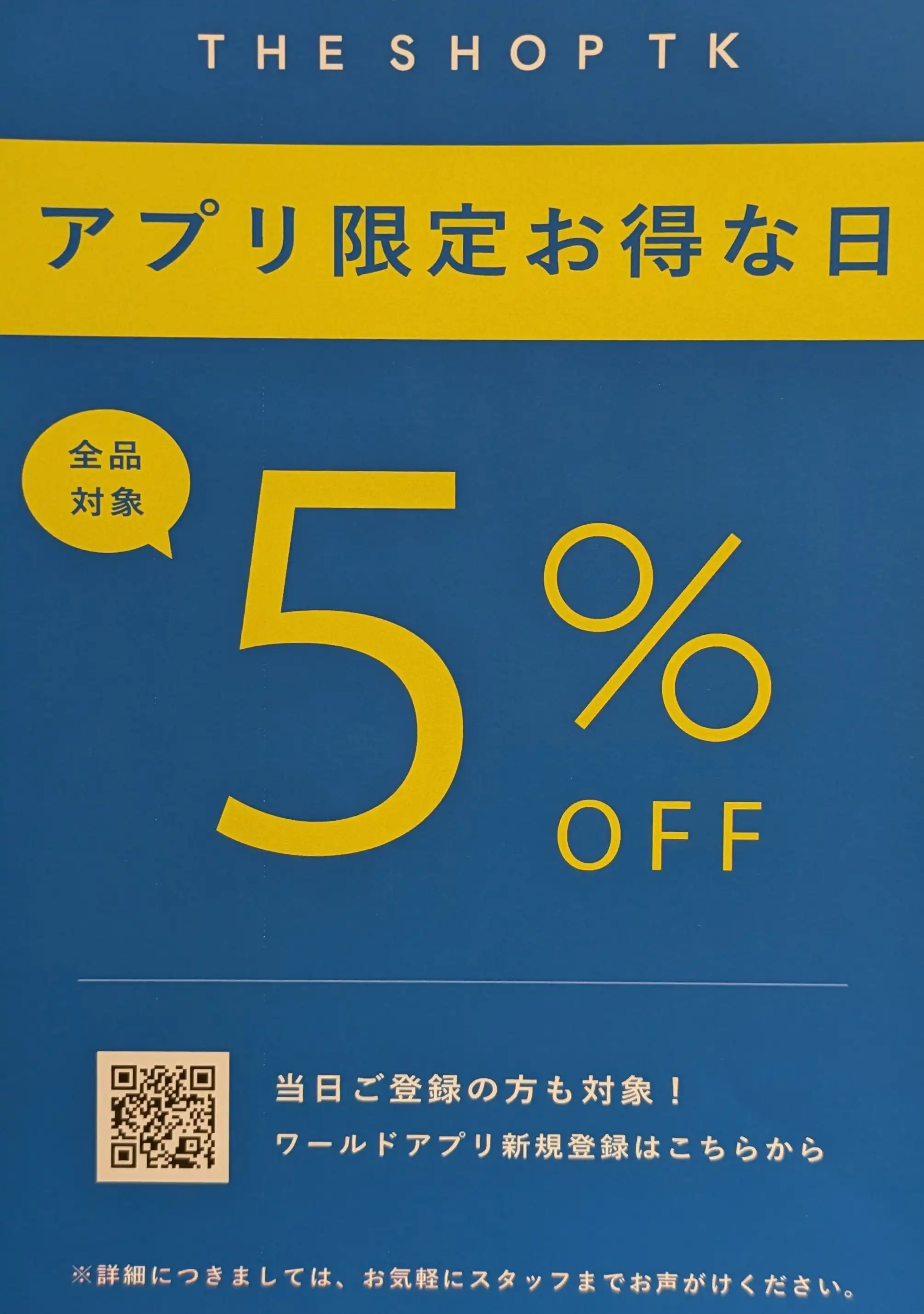 アプリでお得！！！