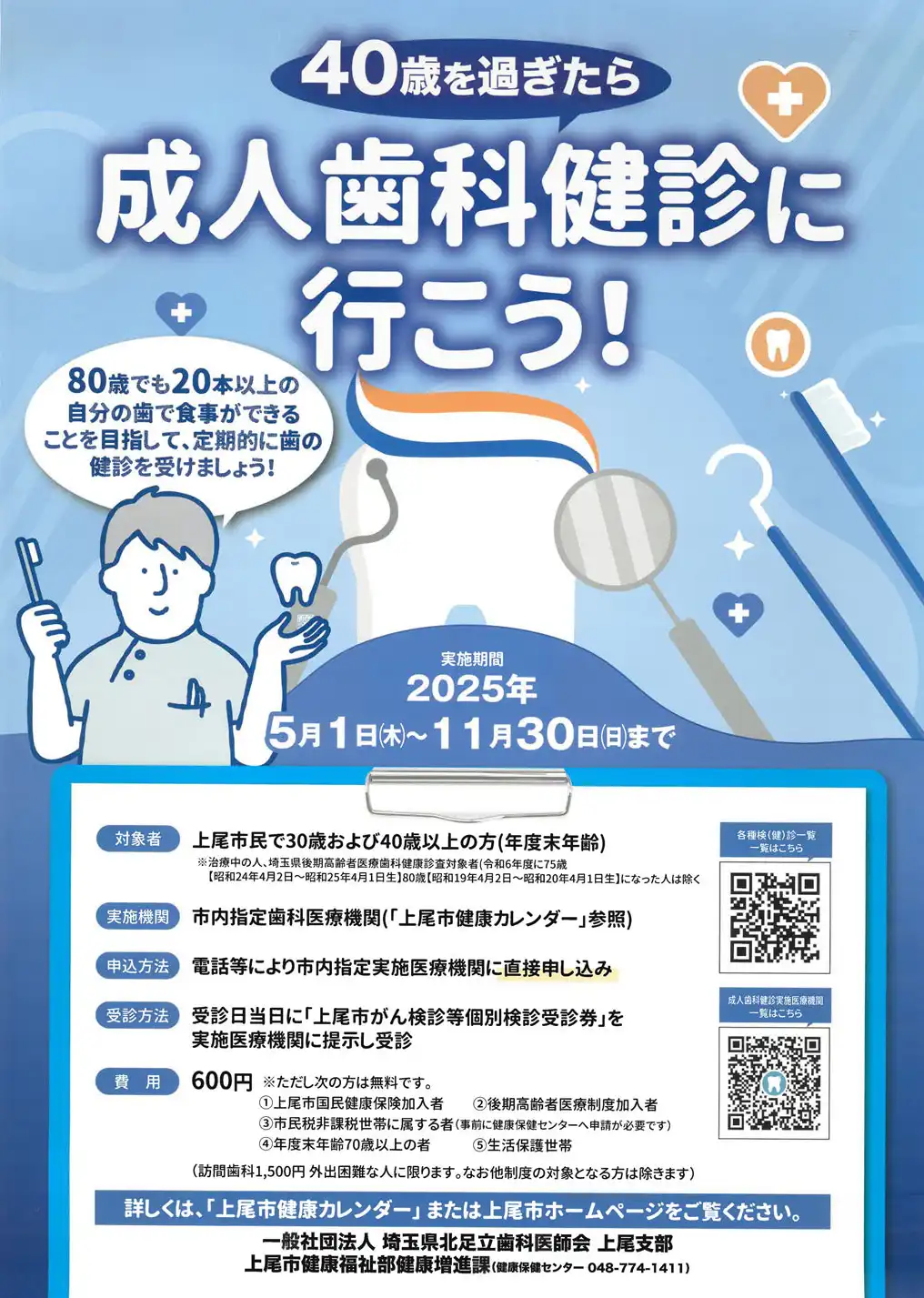 成人歯科検診に行こう!