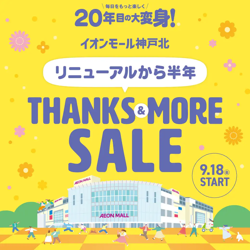 ＼リニューアルから半年／THANKS＆MORE SALE