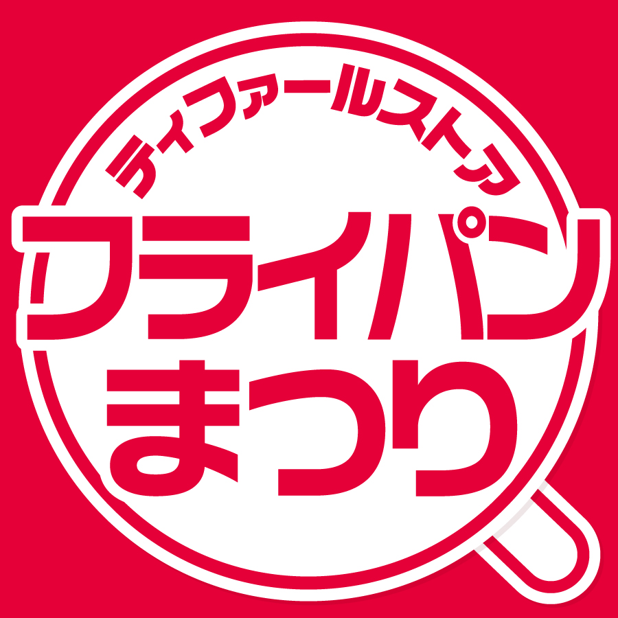 「ティファール フライパンまつり」