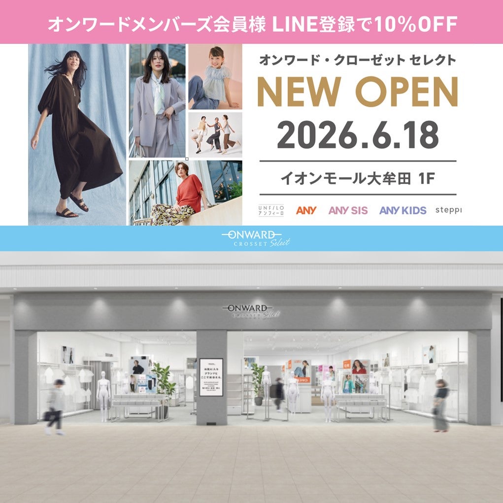 ニュース｜新店・閉店・リニューアル｜6月18日(木) 『オンワード