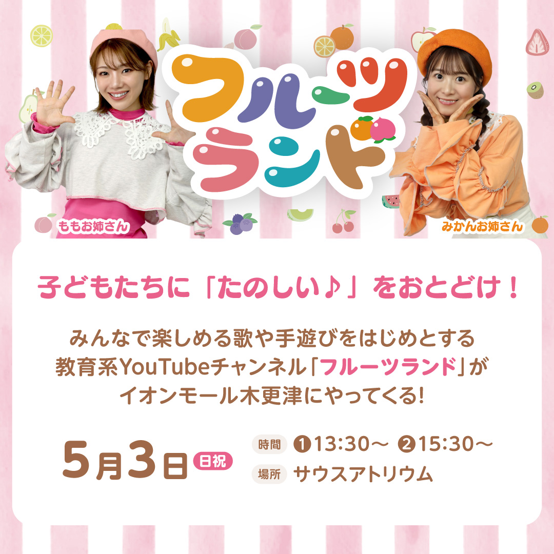 フルーツランド