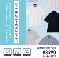 ★TOKYO　SHIRTS ★シャツ専門店が作る“襟が決まる”コンフォートドライポロ★